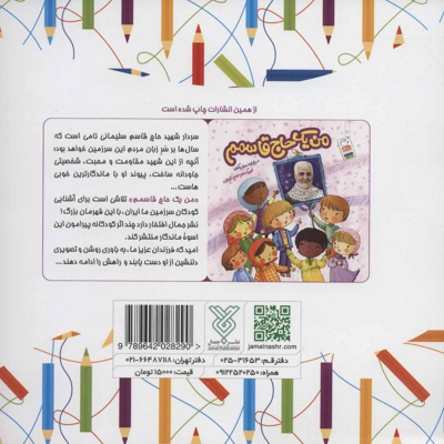 منم میشم یه حاج قاسم